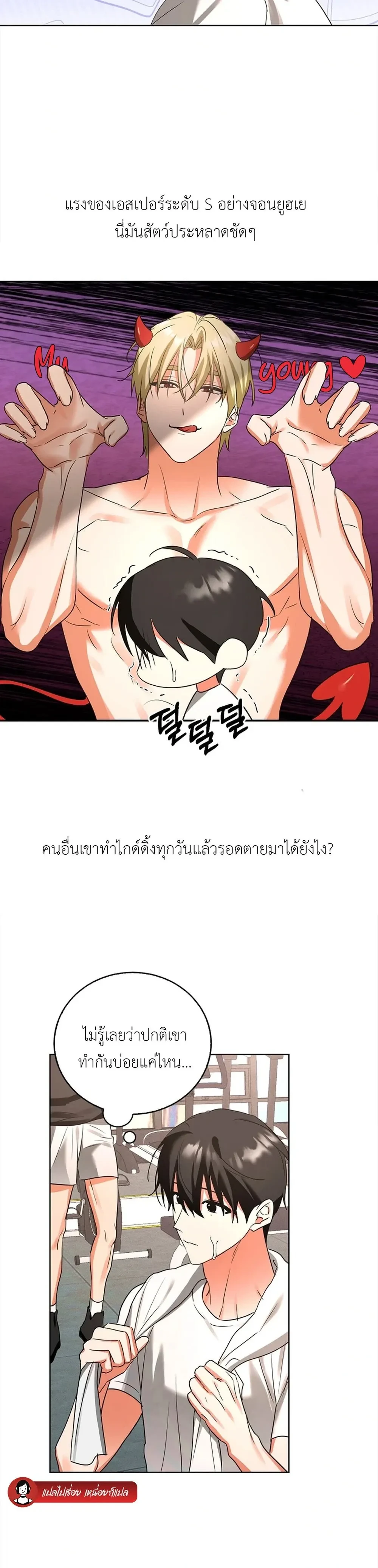 Overwork Is Good For You – ทำงานหนักเป็นเรื่องดีต่อร่างกาย ตอนที่ 3 — page 15 of 32