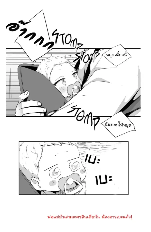 Love is an Illusion! – ซูเปอร์สตาร์ ตอนที่ 38 — page 12 of 35