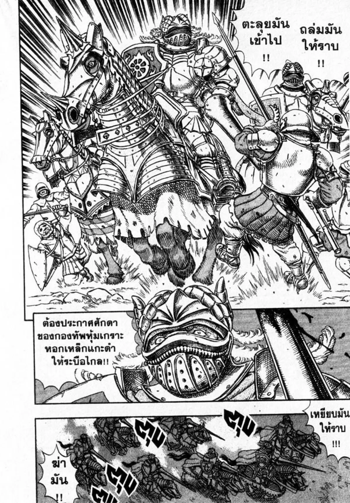 Berserk ตอนที่ 17 — page 6 of 38