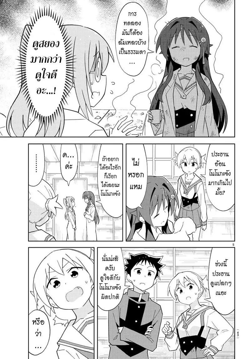 Atsumare! Fushigi Kenkyubu ตอนที่ 81 — page 5 of 8