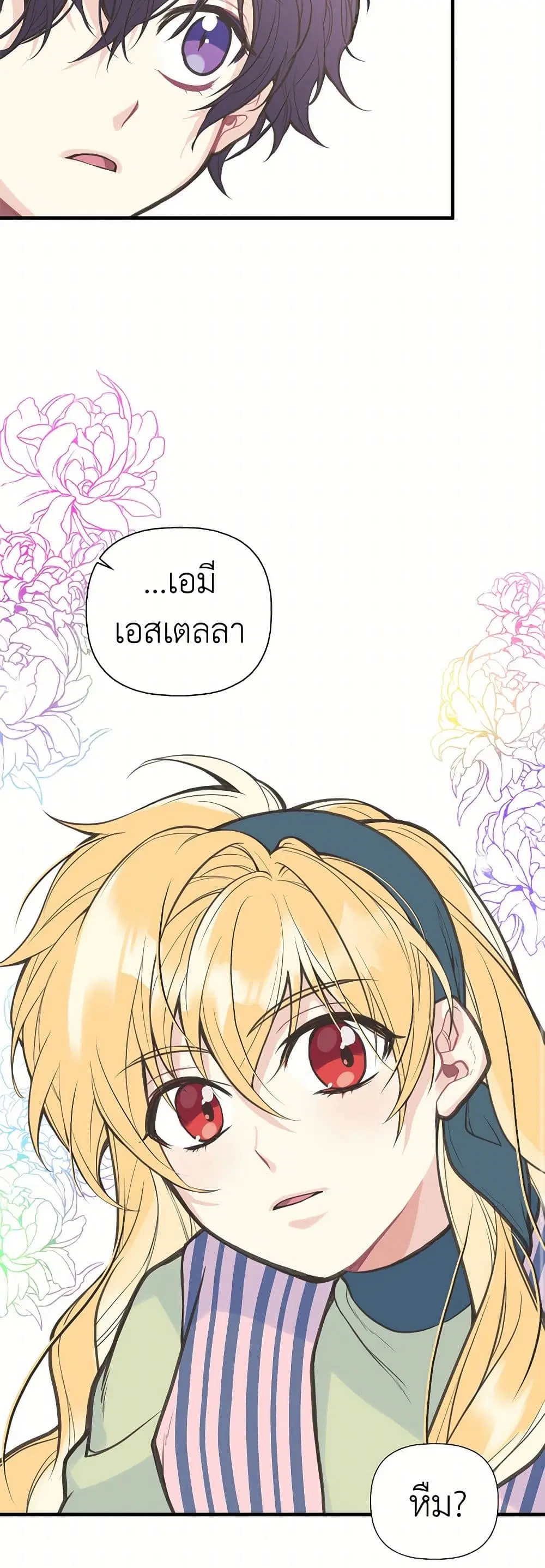 My Sister Picked up the Male Lead ตอนที่ 4 — page 28 of 34