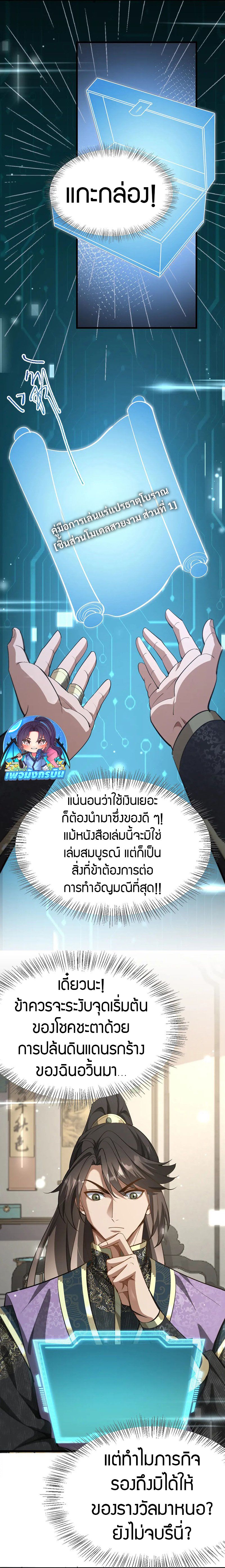 The prodigal Taoist son ตอนที่ 7 — page 10 of 16