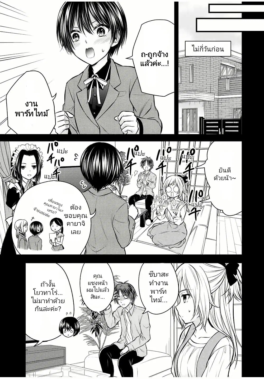Ojousama no Shimobe ตอนที่ 107 — page 3 of 16