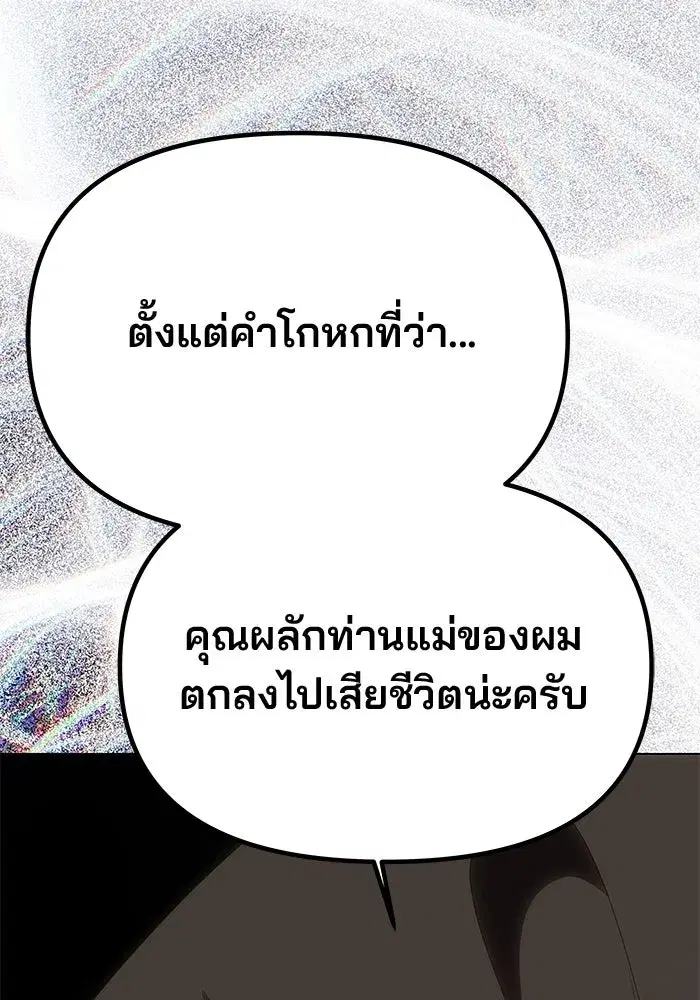 One Husband is Enough – เกมรักจับสามี ตอนที่ 70 — page 116 of 142