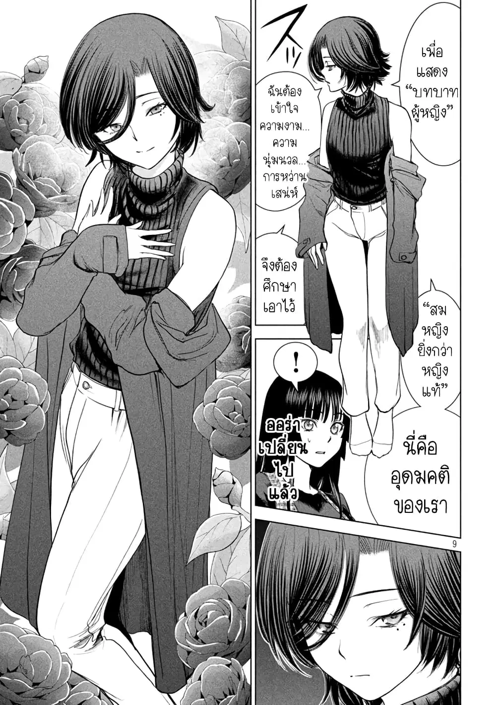 Satanophany ตอนที่ 226 — page 9 of 21