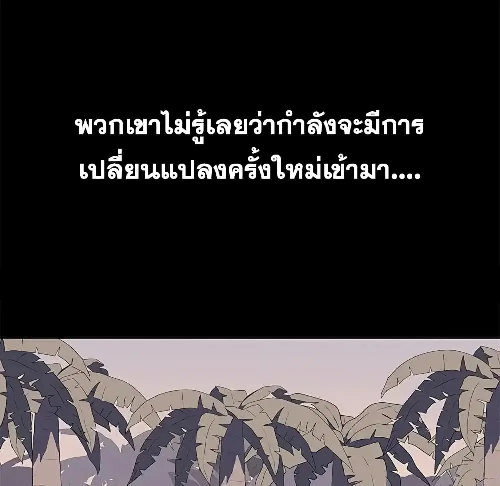 Project Utopia ตอนที่ 69 — page 73 of 83