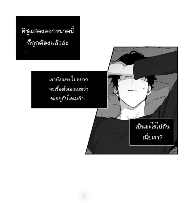 Love is an Illusion! – ซูเปอร์สตาร์ ตอนที่ 9 — page 24 of 45