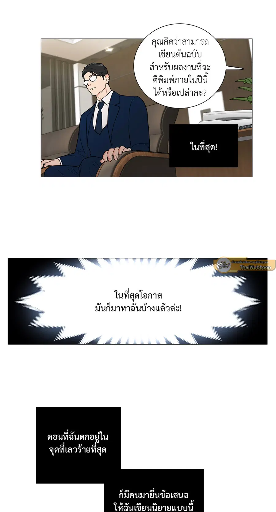 Sadistic Beauty ตอนที่ 93 — page 37 of 39