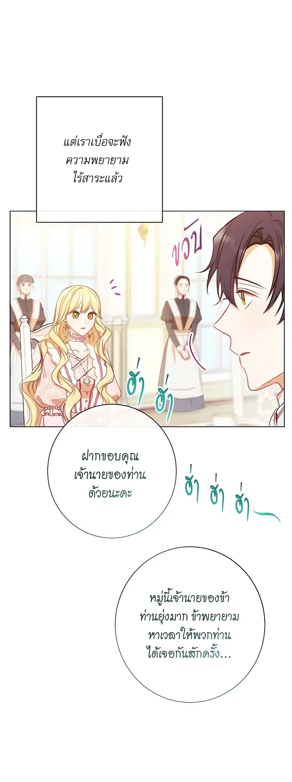 The Villainess Turns the Hourglass ตอนที่ 23 — page 17 of 50