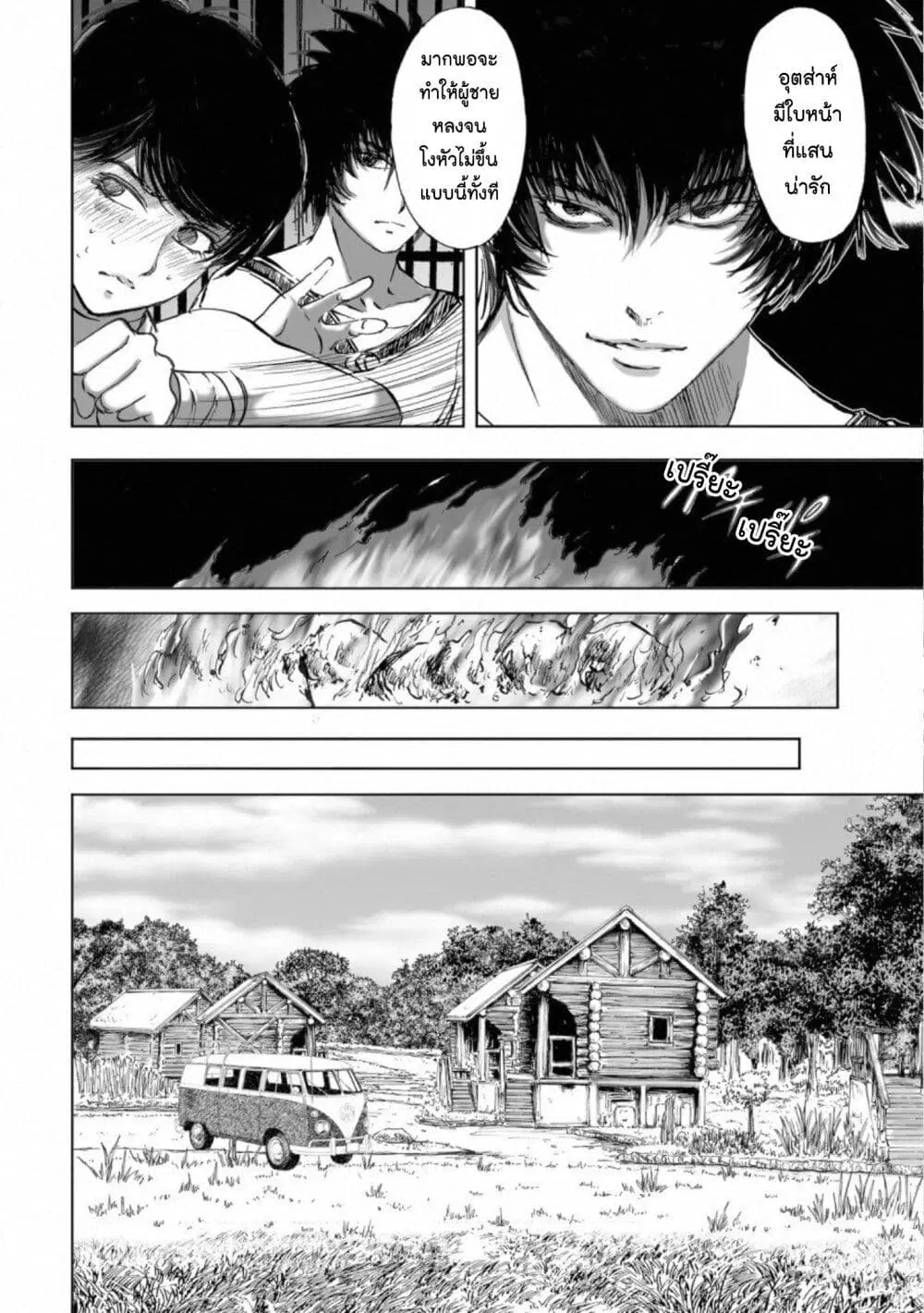 Mura Matsuri ตอนที่ 14.2 — page 8 of 23