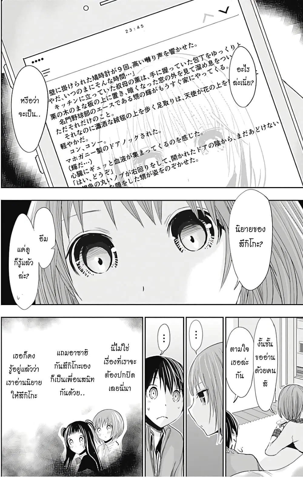 Minamoto-kun Monogatari ตอนที่ 276 — page 4 of 10