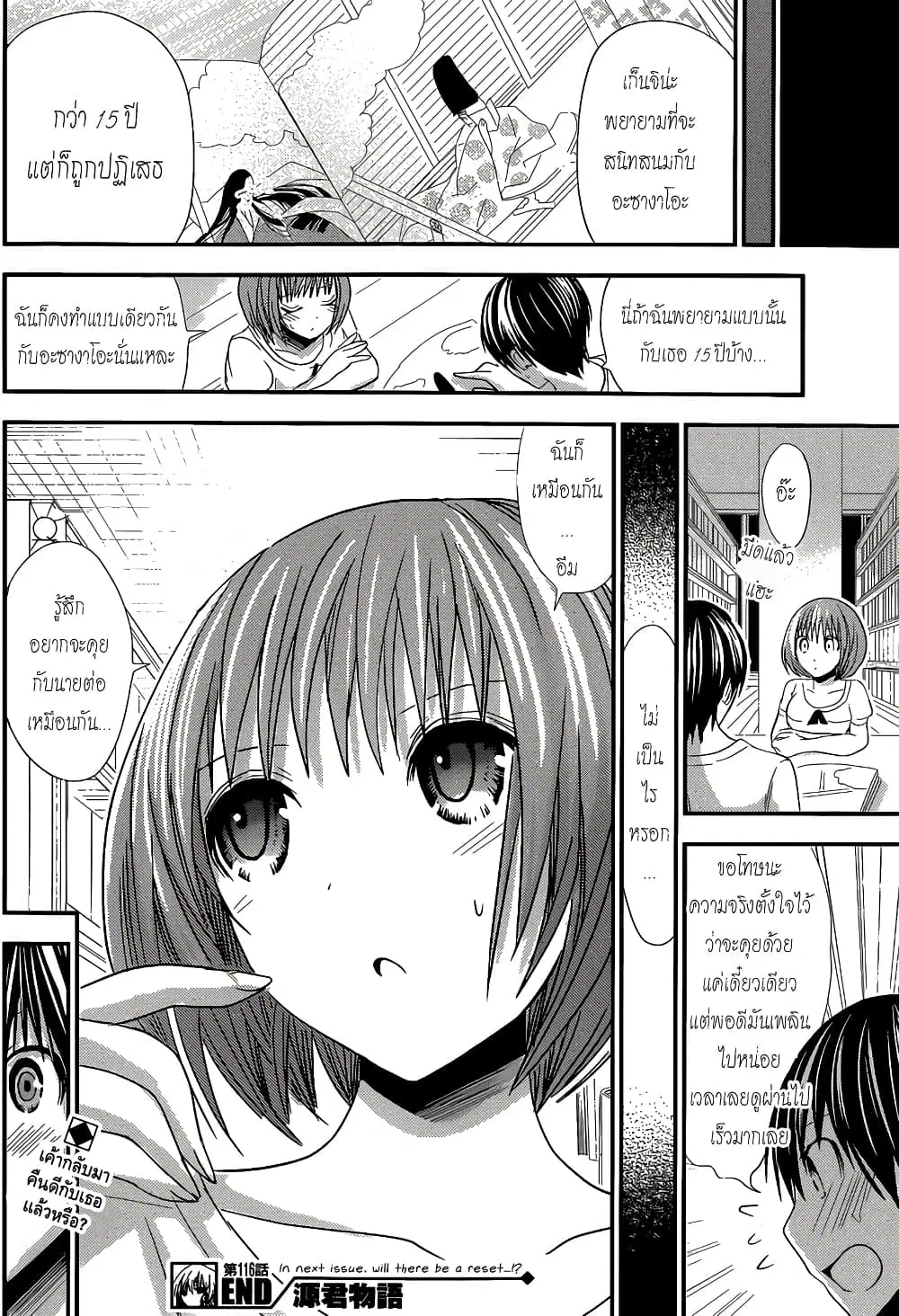 Minamoto-kun Monogatari ตอนที่ 116 — page 8 of 9