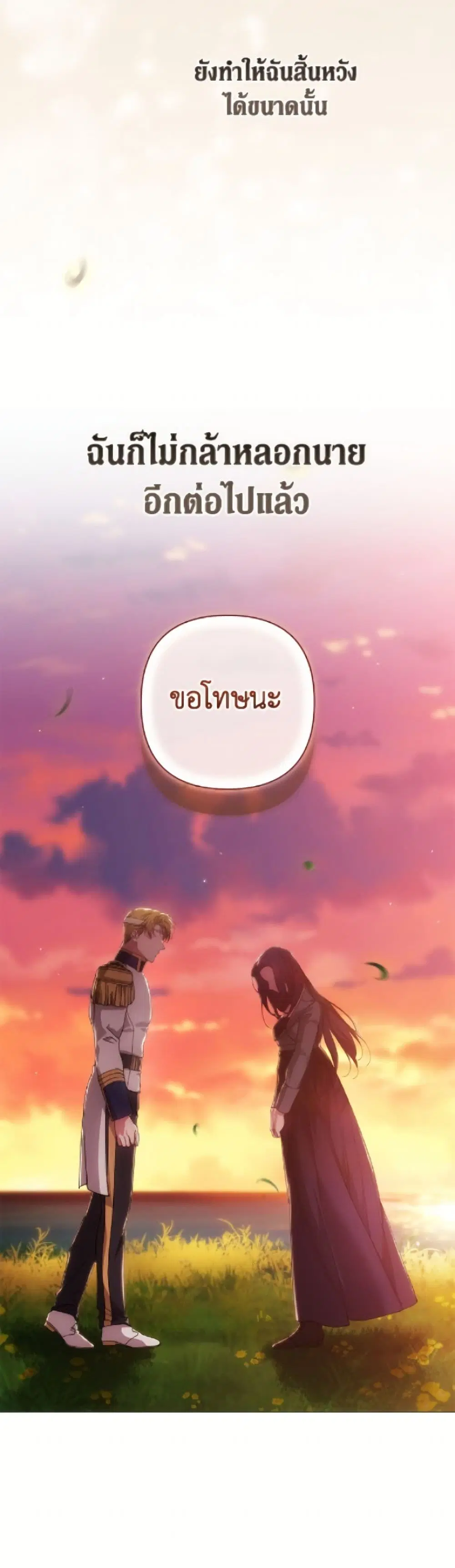 The Broken Ring – This Marriage Will Fail Anyway ตอนที่ 112 — page 51 of 52