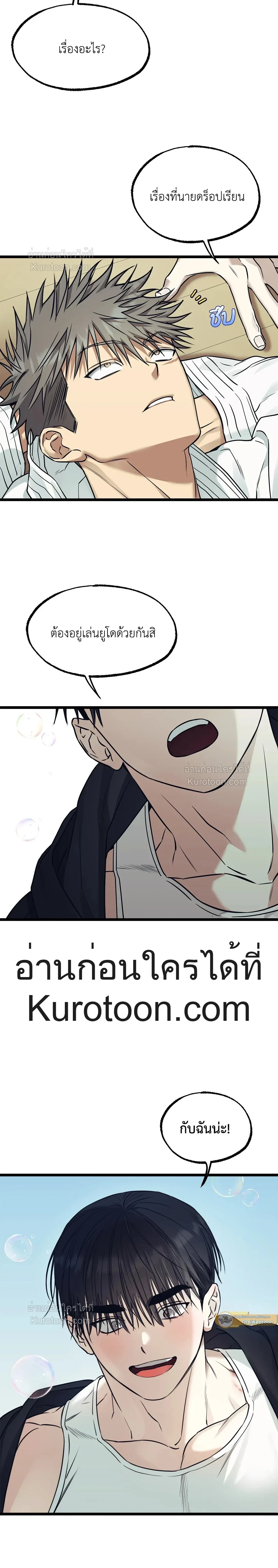 Admiration and Longing – เดิมพันรักนายยูโด ตอนที่ 10 — page 17 of 19