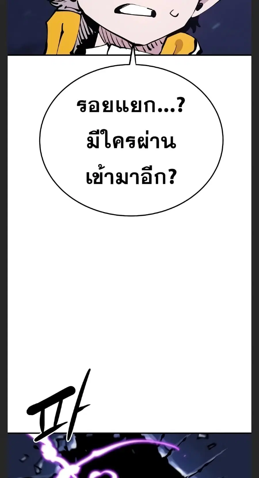 The Player ตอนที่ 102 — page 63 of 80