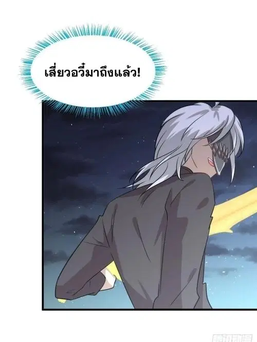 Immortal Swordsman in the Reverse World ตอนที่ 137 — page 8 of 36