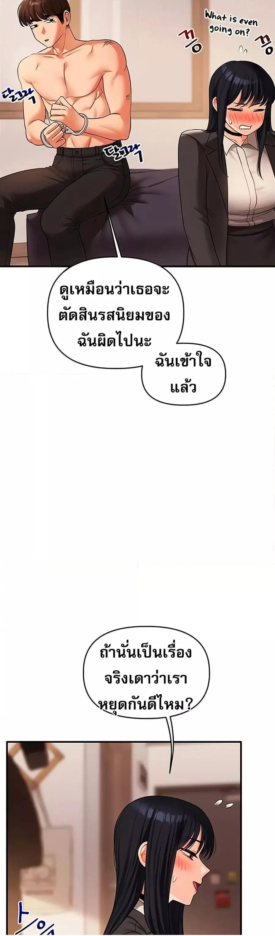 Relationship Reversal ตอนที่ 50 — page 39 of 51