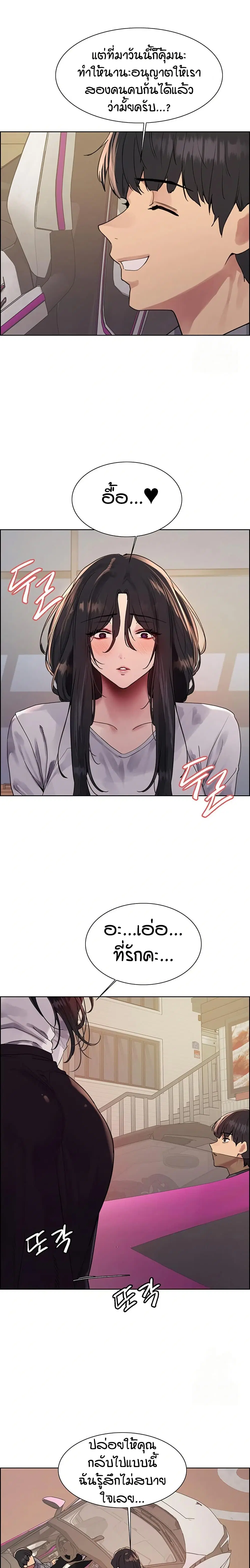 Sex-Stop Watch ตอนที่ 124 — page 7 of 22