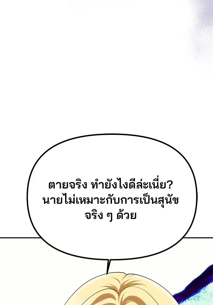 One Husband is Enough – เกมรักจับสามี ตอนที่ 34 — page 58 of 132
