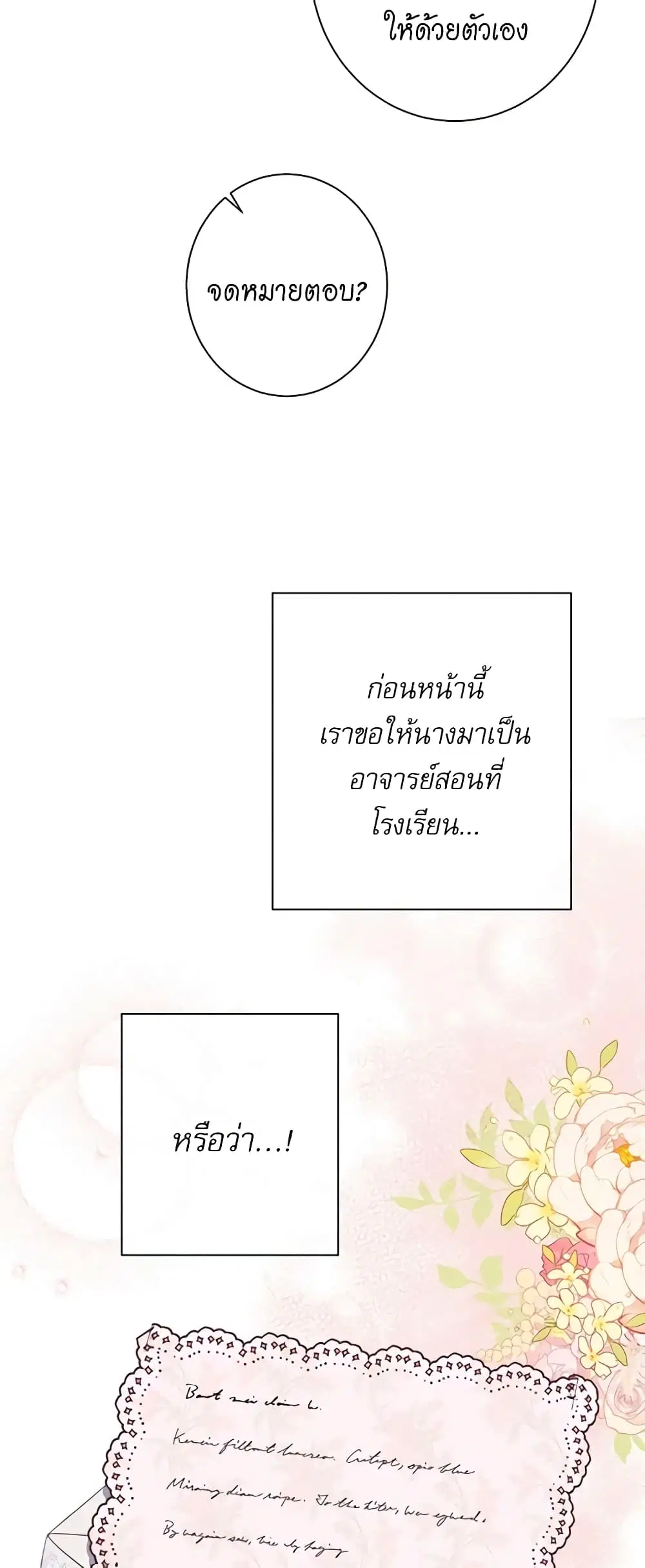The Villainess Turns the Hourglass ตอนที่ 62 — page 28 of 55