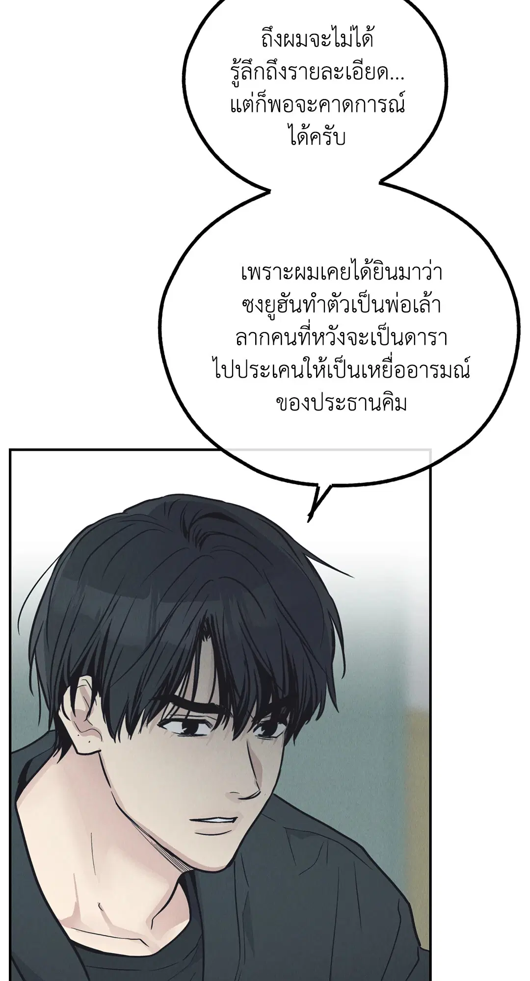 PAYBACK ตอนที่ 67 — page 34 of 105