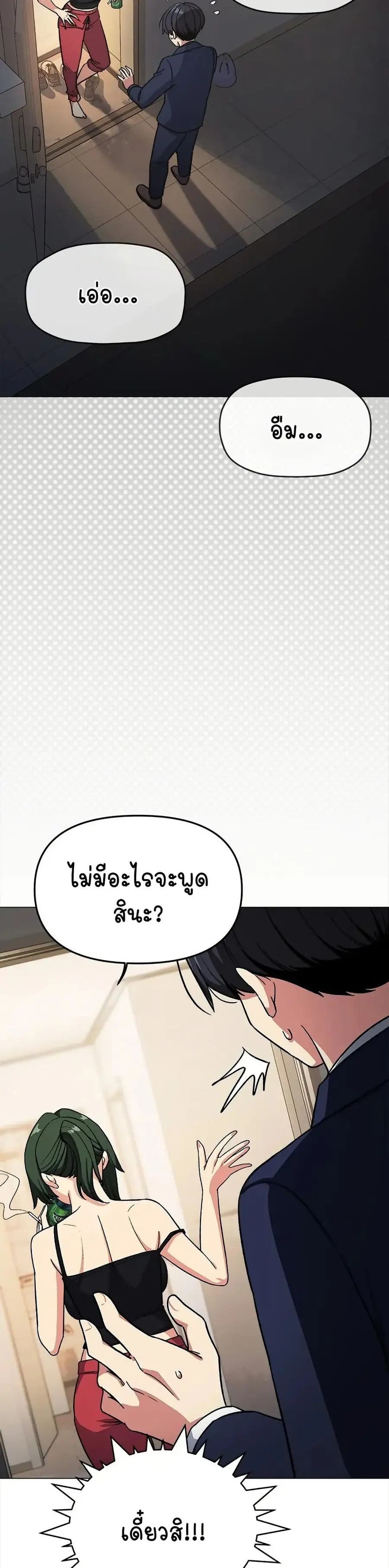 Stop Smoking ตอนที่ 34 — page 6 of 53