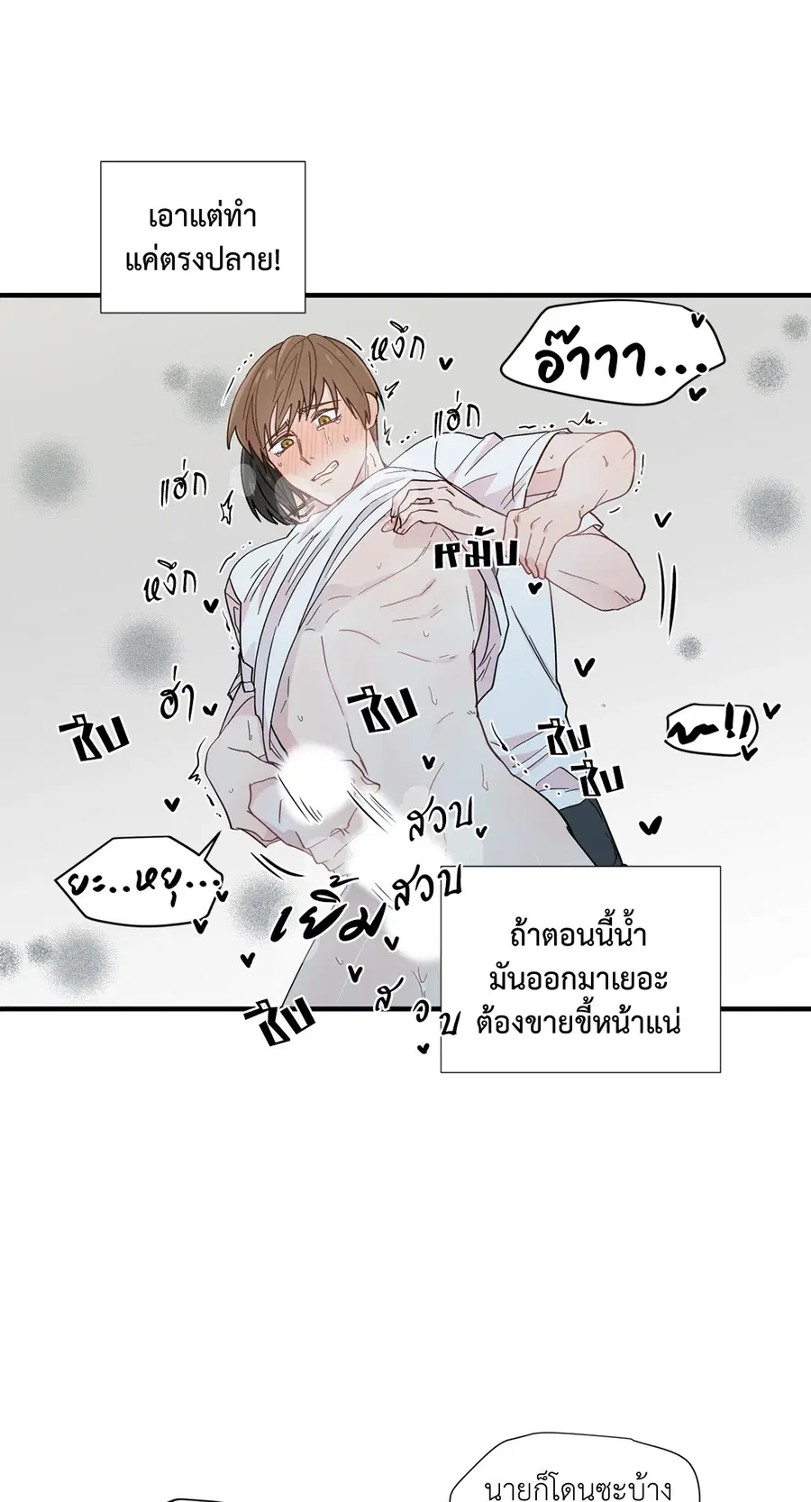 A Man of Virtue ตอนที่ 10 — page 49 of 64