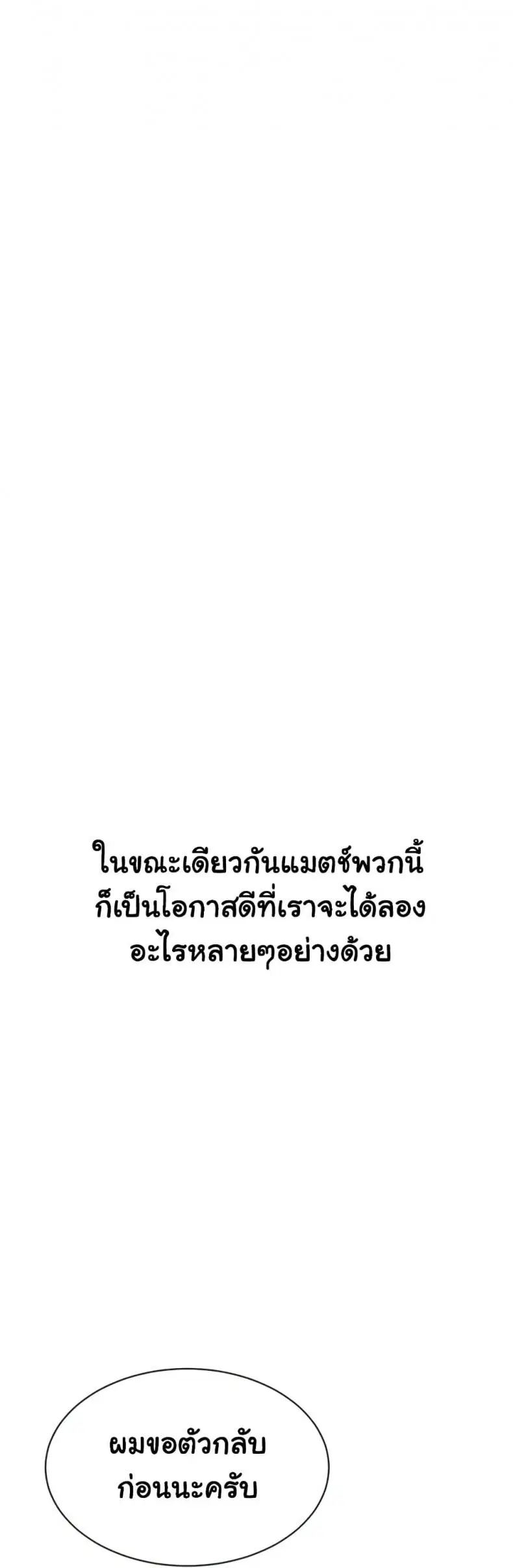Set It! ตอนที่ 72 — page 38 of 60