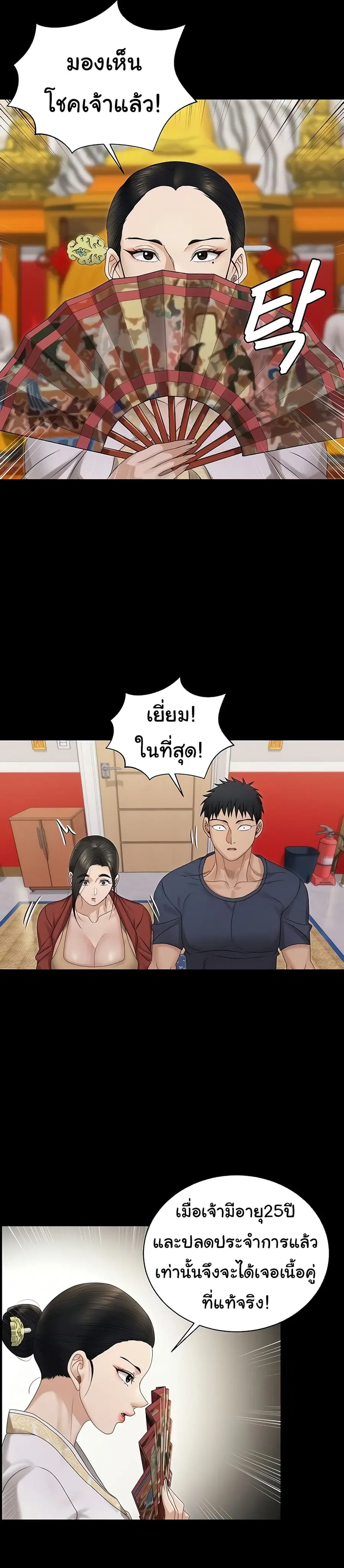 His Place ตอนที่ 159 — page 25 of 50