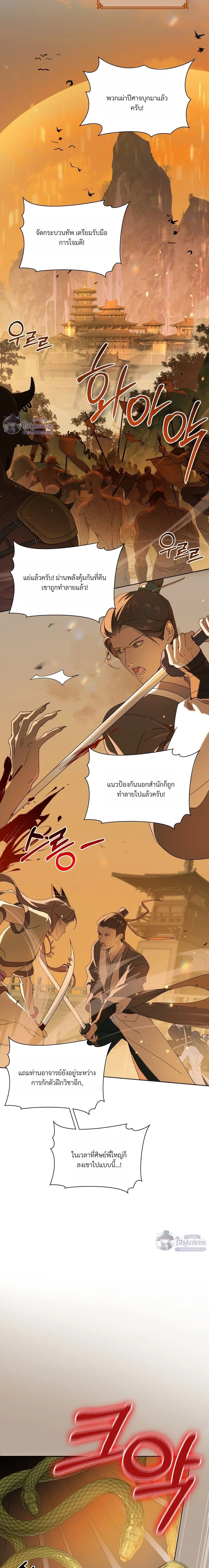 The Shackles of Sayo – พันธนาการแห่งซาโย ตอนที่ 1 — page 8 of 20