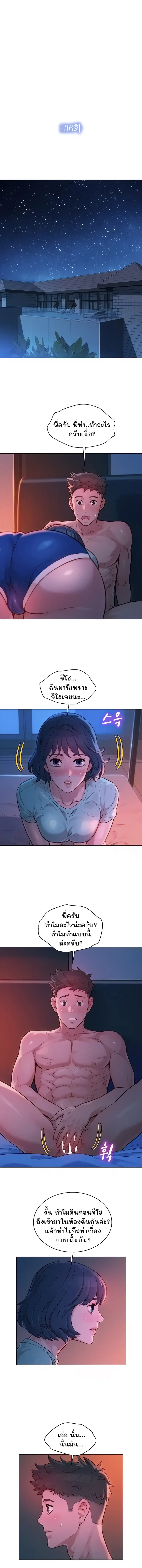 Sister Neighbors ตอนที่ 136 — page 2 of 7