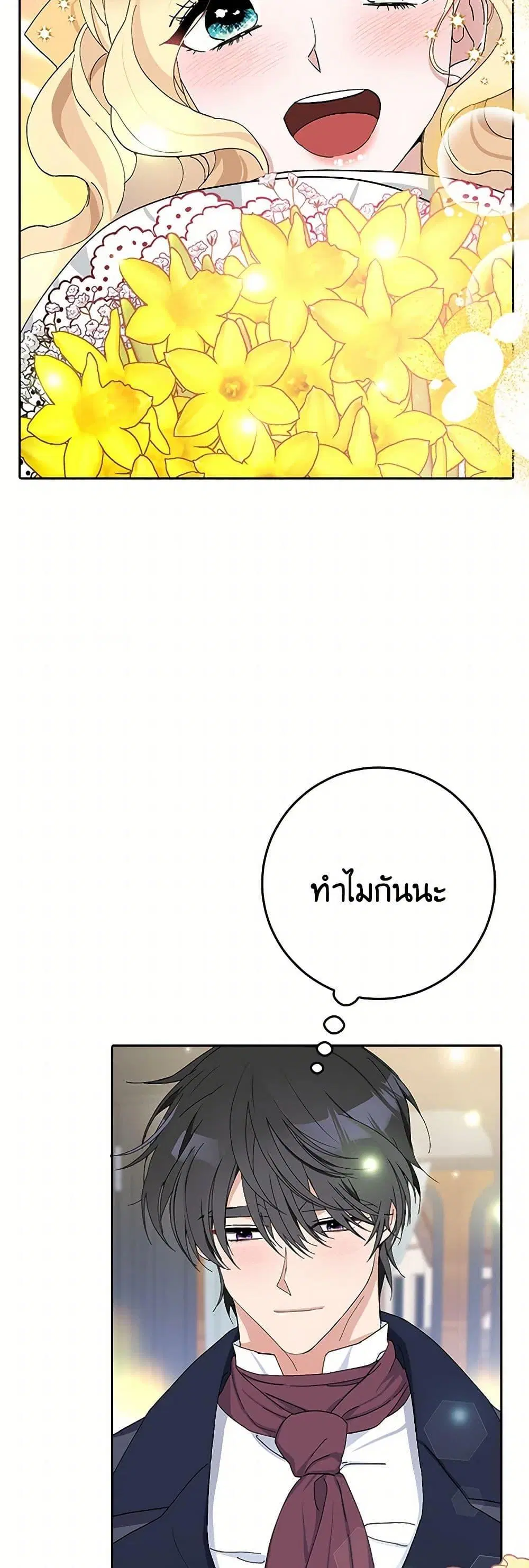 Please Marry Me Again! ตอนที่ 13 — page 20 of 52