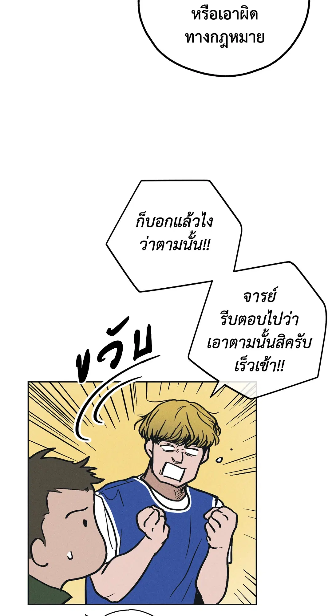 PAYBACK ตอนที่ 24 — page 20 of 100