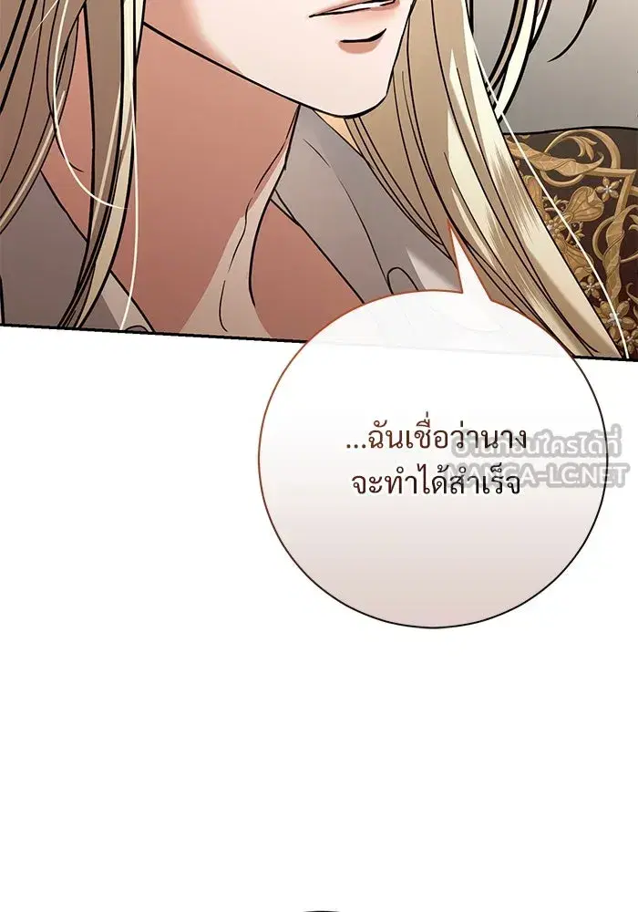 To My Husband’s Mistress ตอนที่ 53 — page 90 of 113