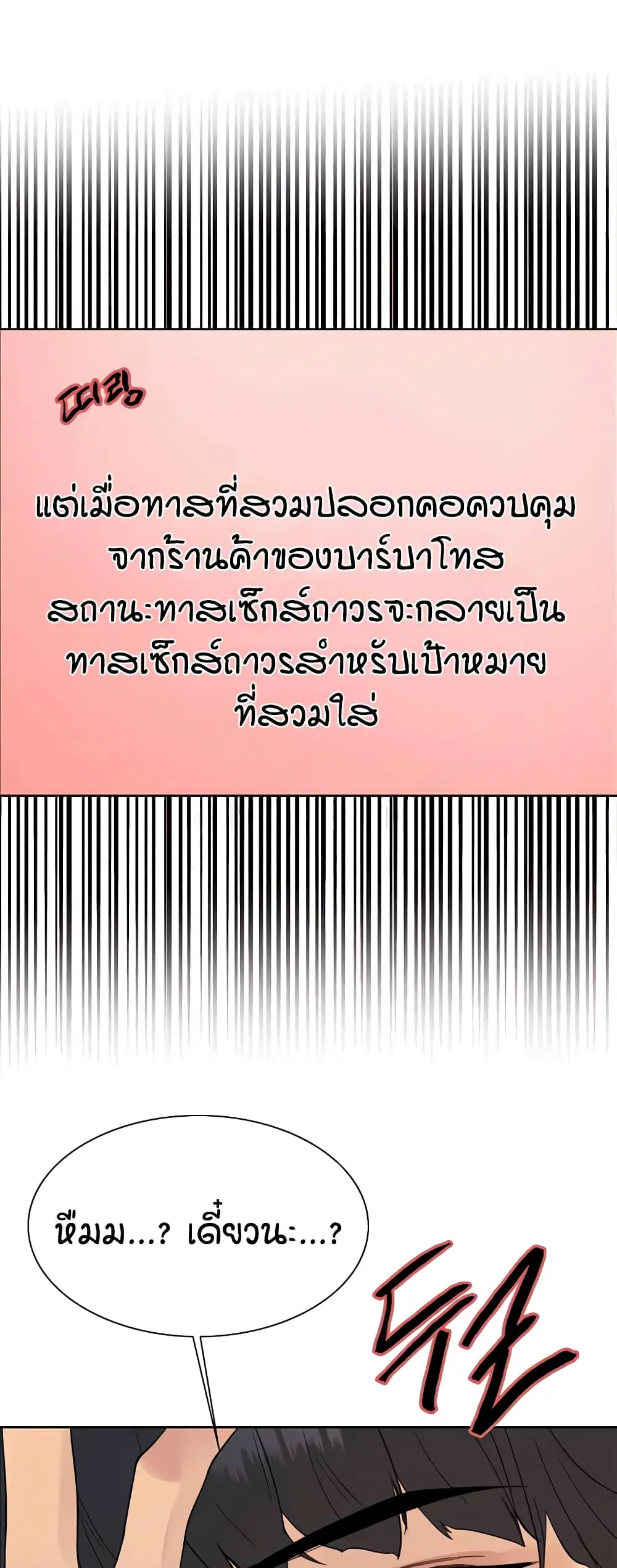 Sex-Stop Watch ตอนที่ 113 — page 50 of 52