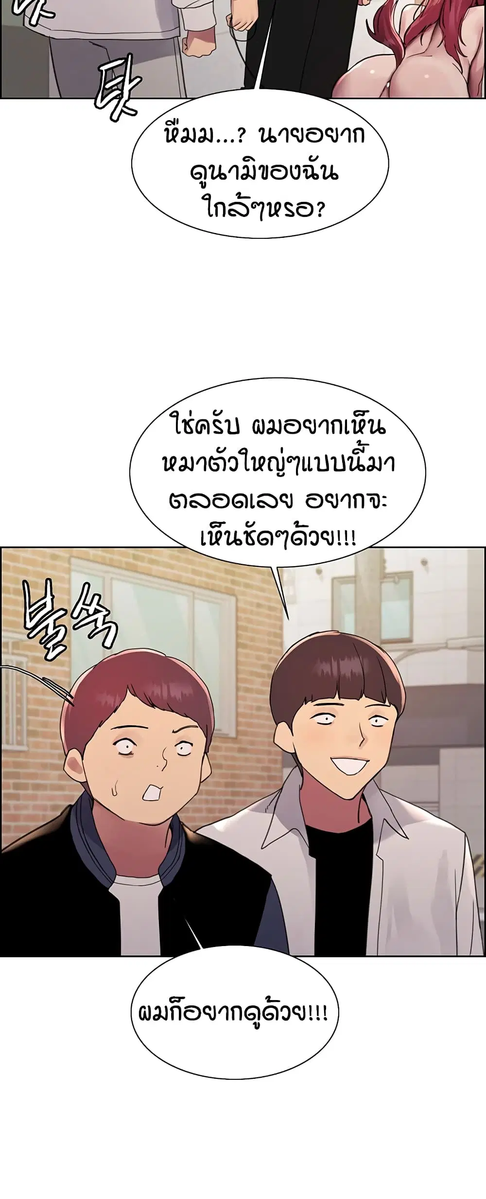 Sex-Stop Watch ตอนที่ 115 — page 23 of 52