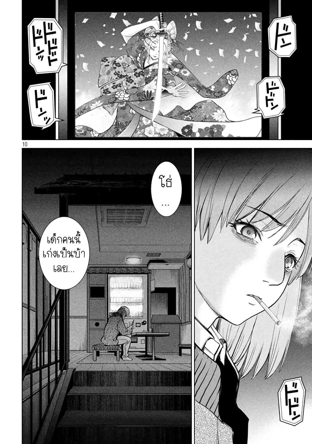 Satanophany ตอนที่ 228 — page 9 of 20