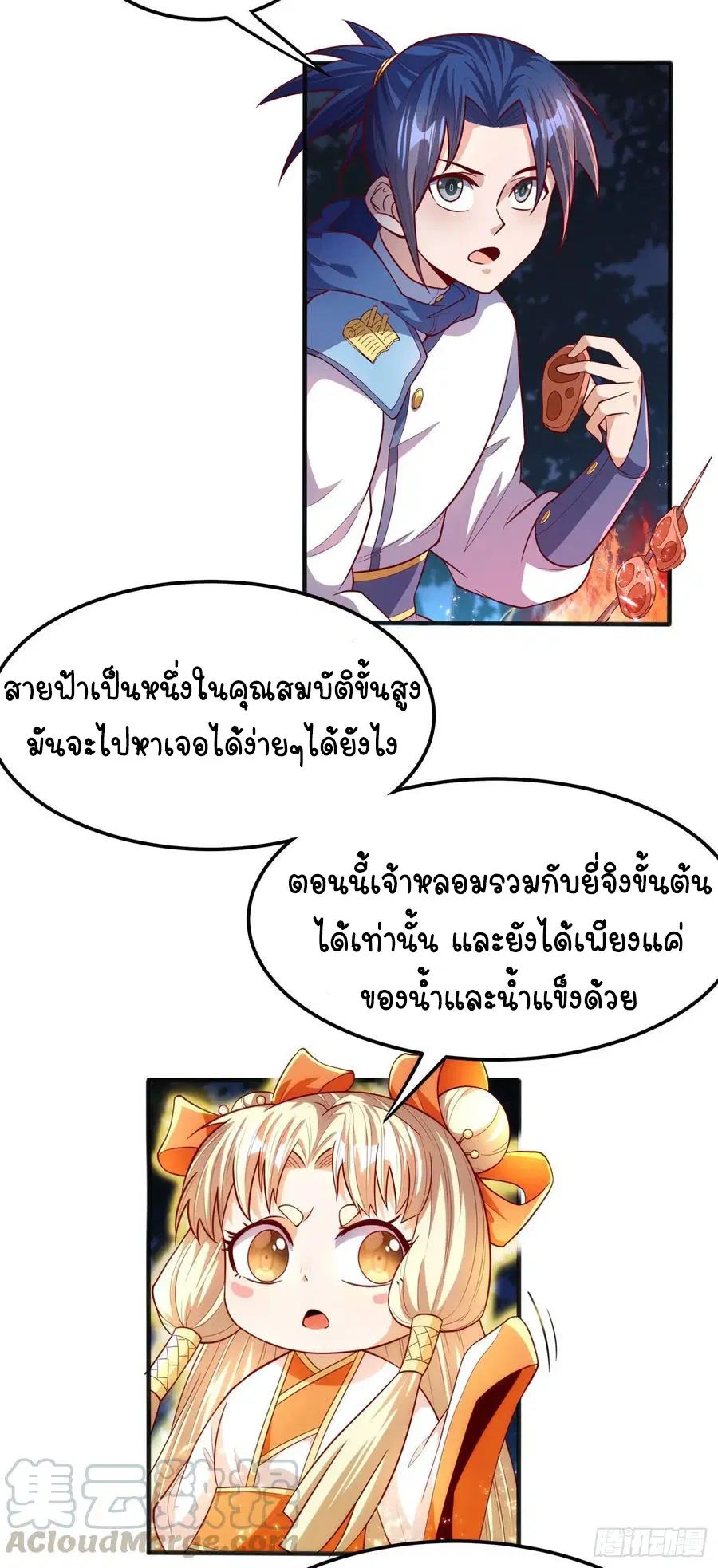 Wu Ni ตอนที่ 52 — page 6 of 45
