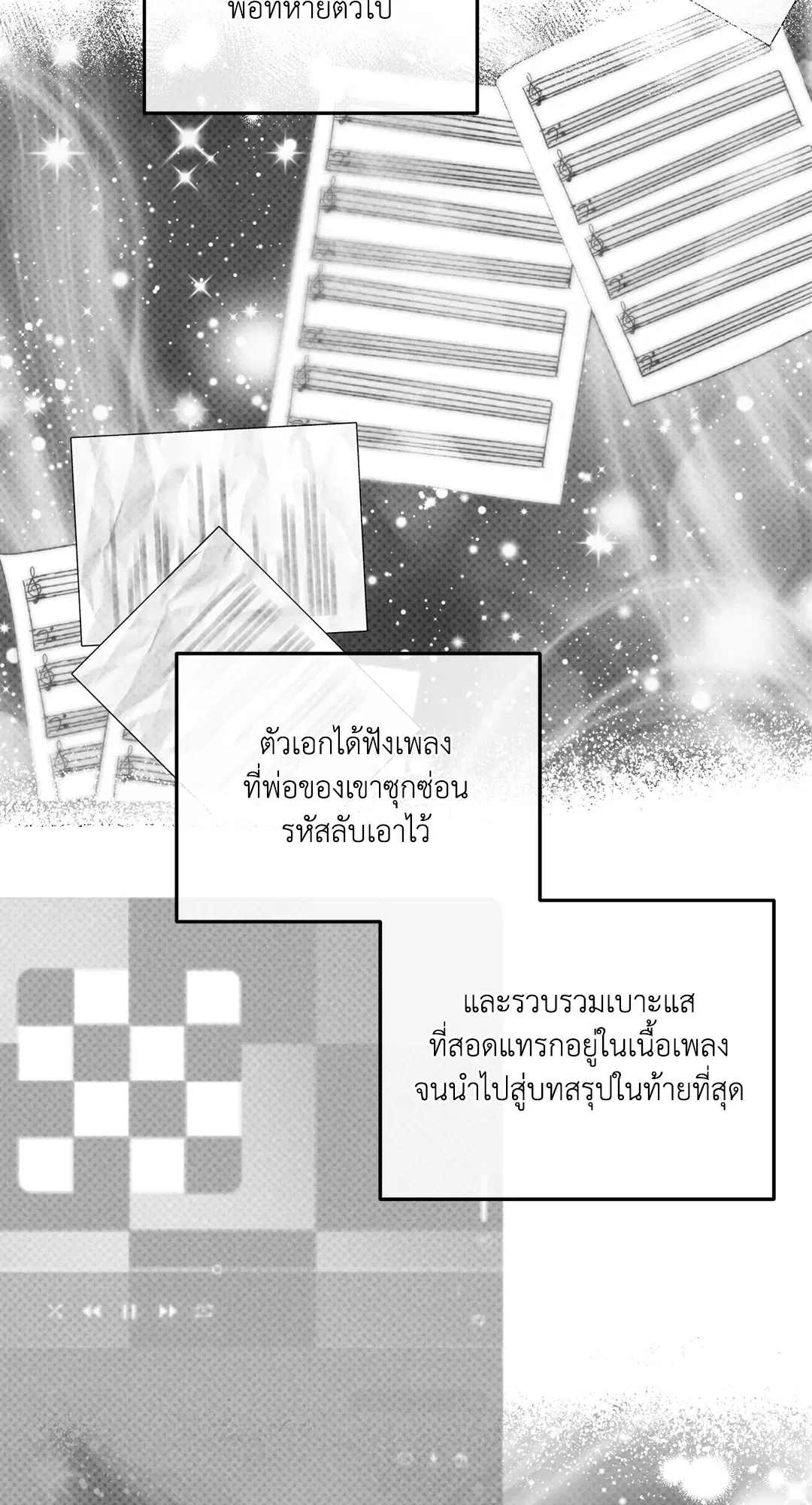 PAYBACK ตอนที่ 90 — page 81 of 106