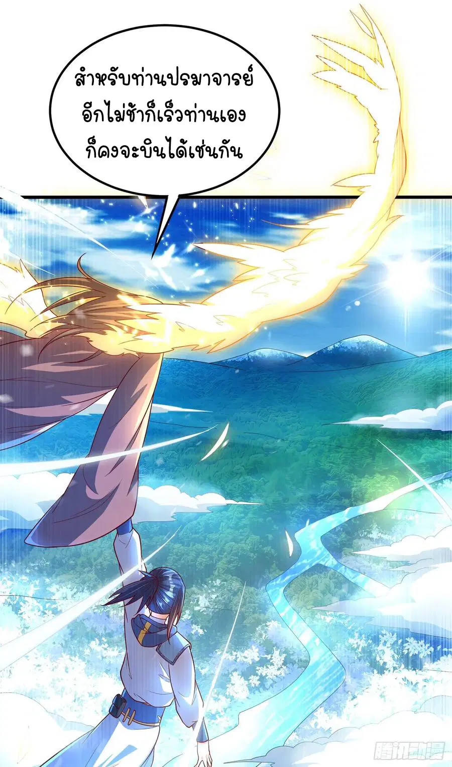 Wu Ni ตอนที่ 54 — page 18 of 35