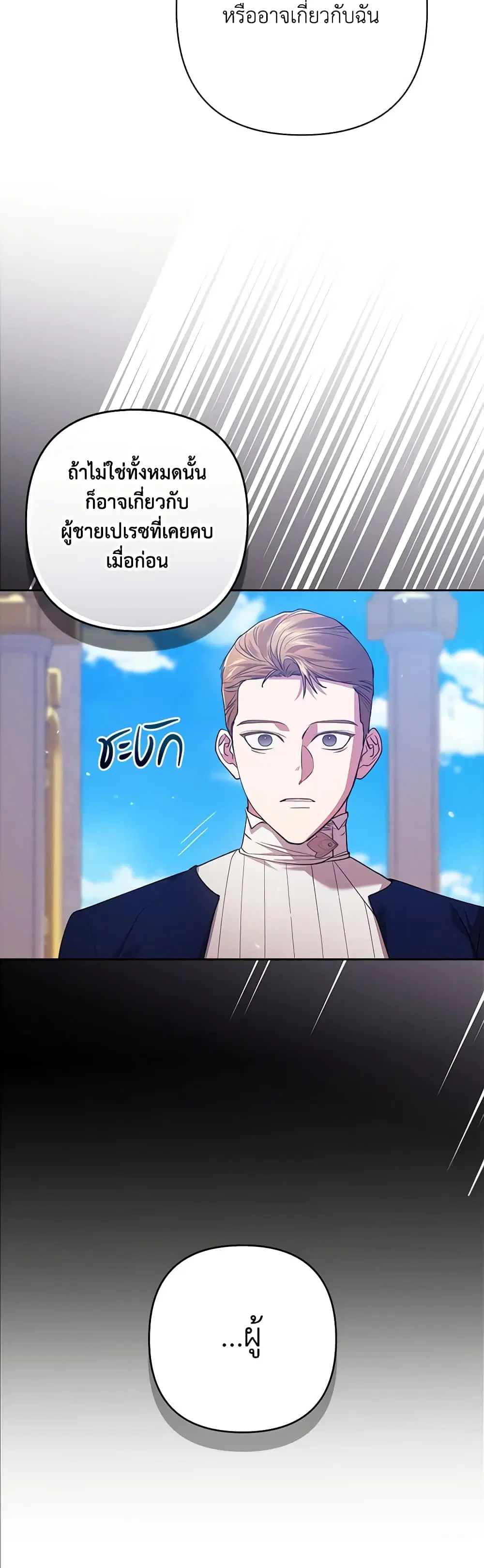 The Broken Ring – This Marriage Will Fail Anyway ตอนที่ 56 — page 24 of 48
