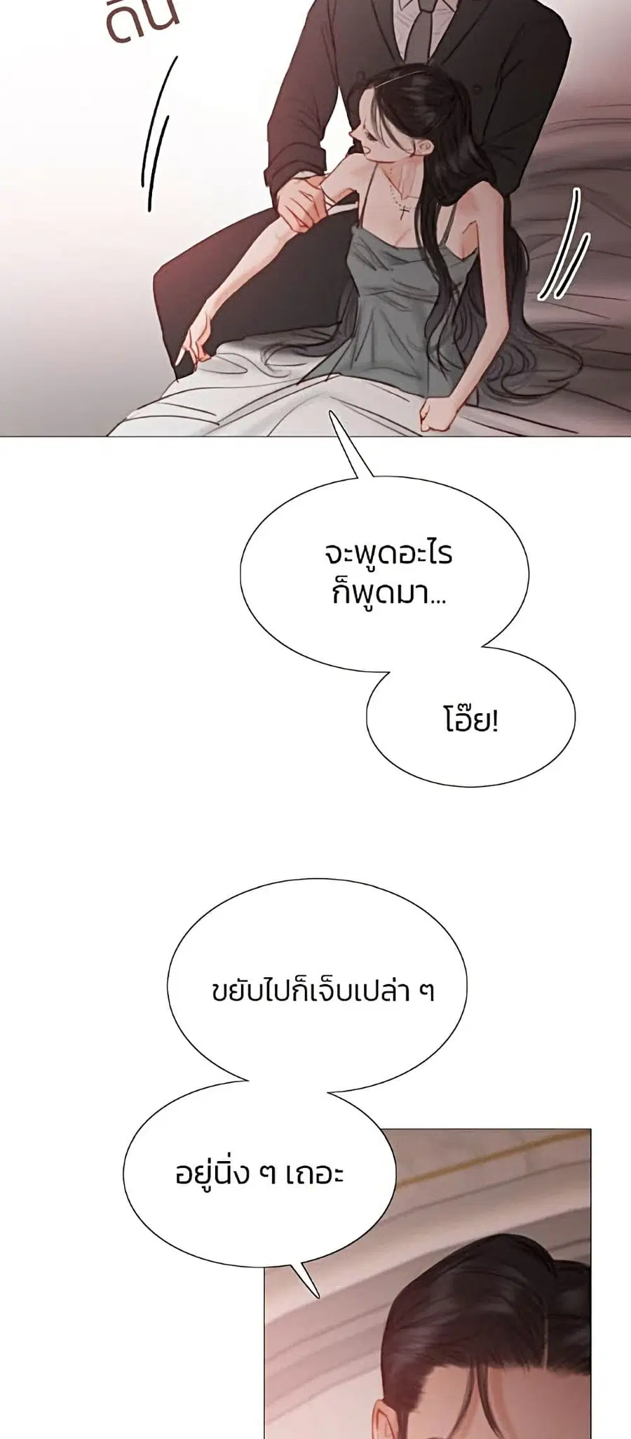 Serena ตอนที่ 8 — page 12 of 52