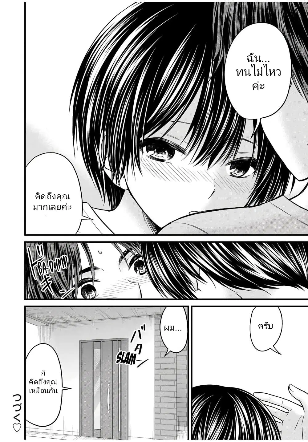 Ojousama no Shimobe ตอนที่ 80 — page 14 of 16