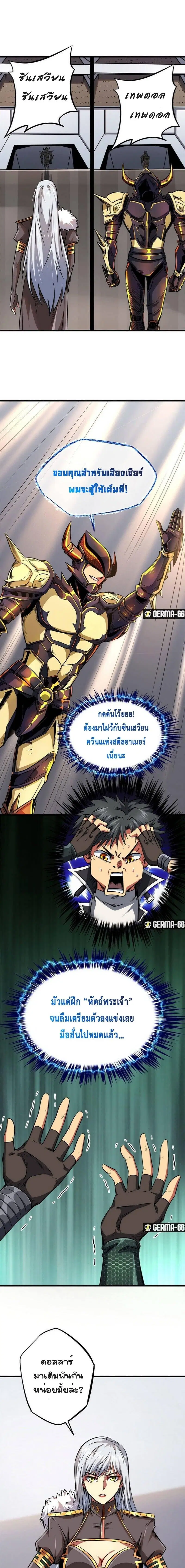 Super God Gene ตอนที่ 38 — page 2 of 14