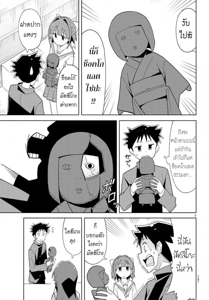Atsumare! Fushigi Kenkyubu ตอนที่ 68 — page 5 of 8