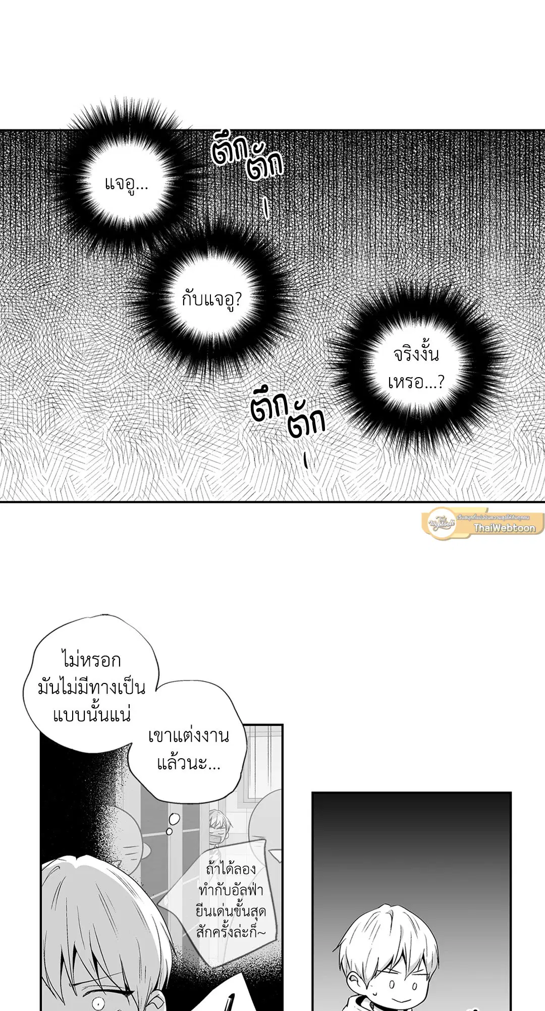 Love is an Illusion! – ซูเปอร์สตาร์ ตอนที่ 44.28 — page 37 of 45