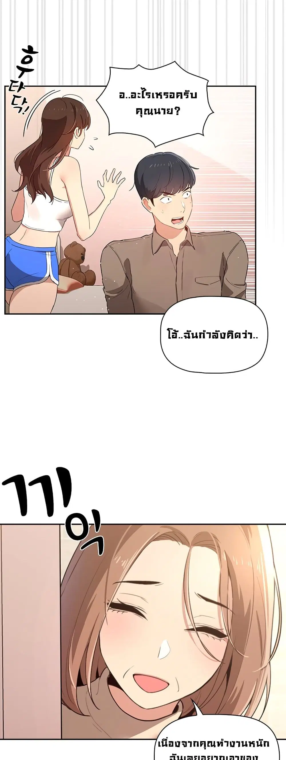 Private Tutoring in These Trying Times ตอนที่ 2 — page 36 of 53