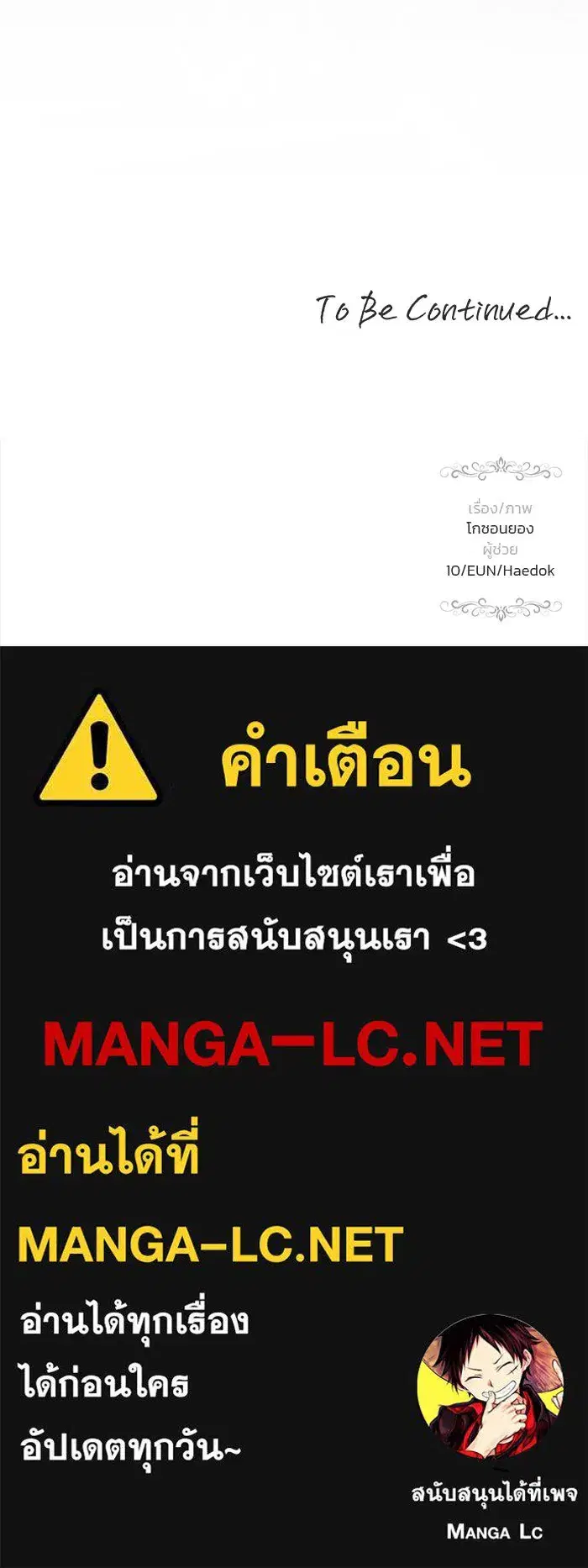 One Husband is Enough – เกมรักจับสามี ตอนที่ 29 — page 127 of 128