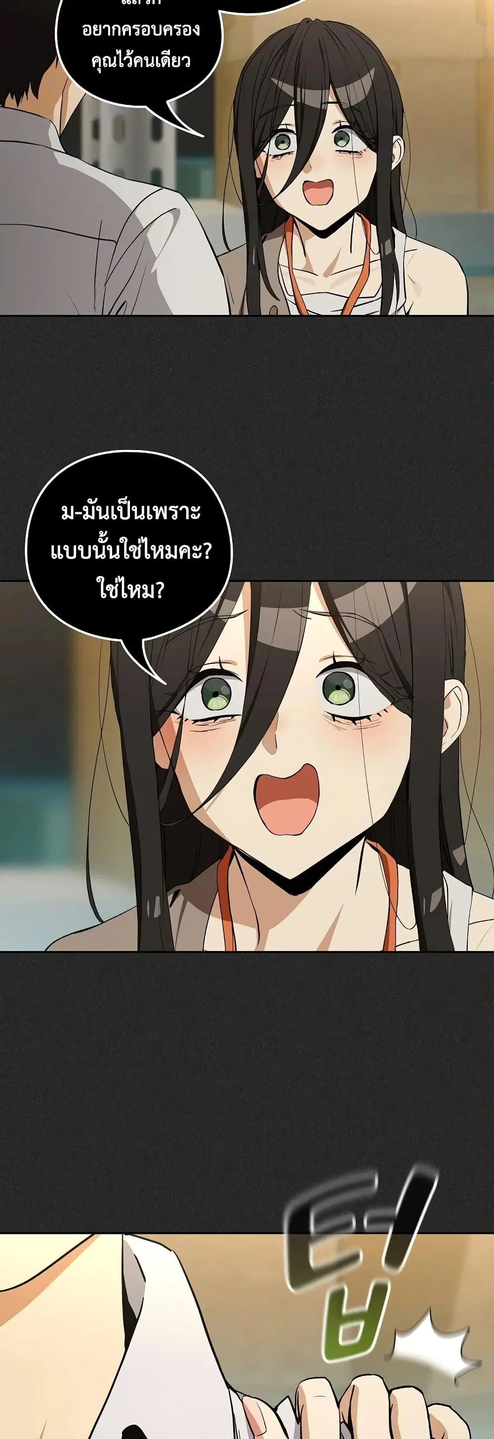 After Work Love Affairs ตอนที่ 124 — page 13 of 43