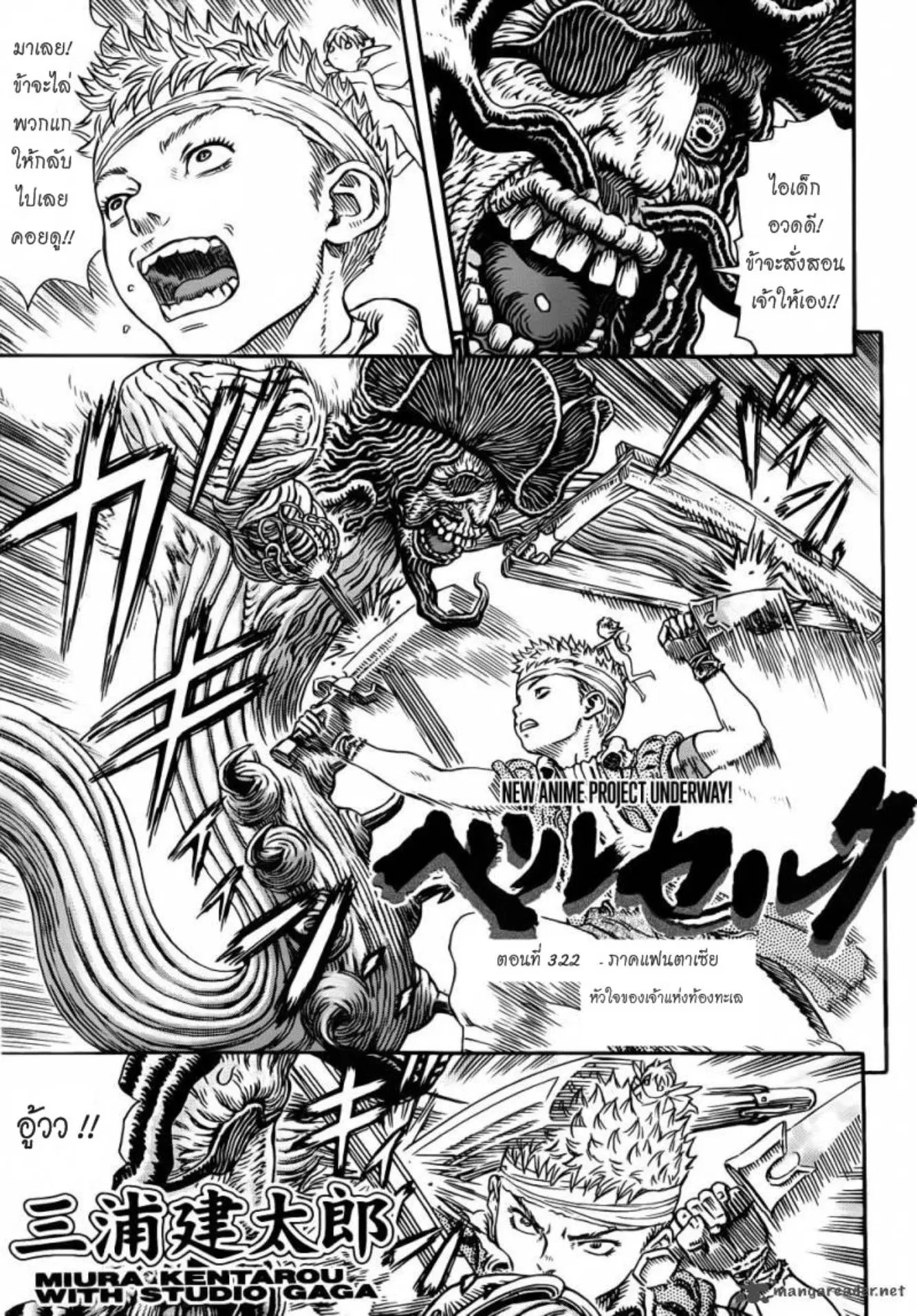 Berserk ตอนที่ 322 — page 1 of 19